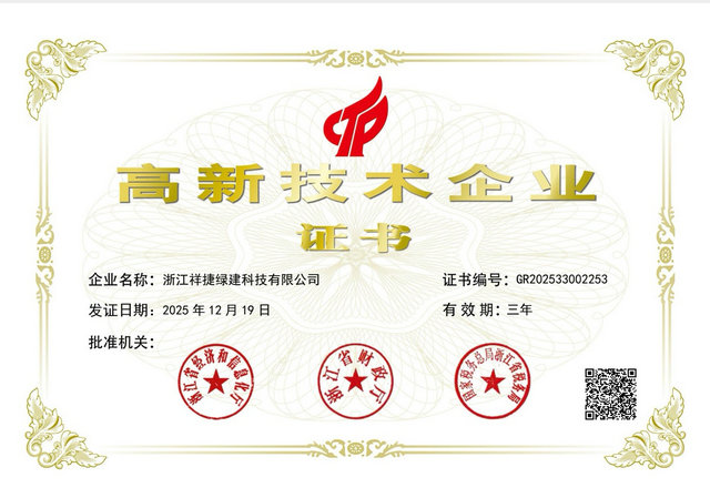 1768527462461176.jpg 高新技术企业证书